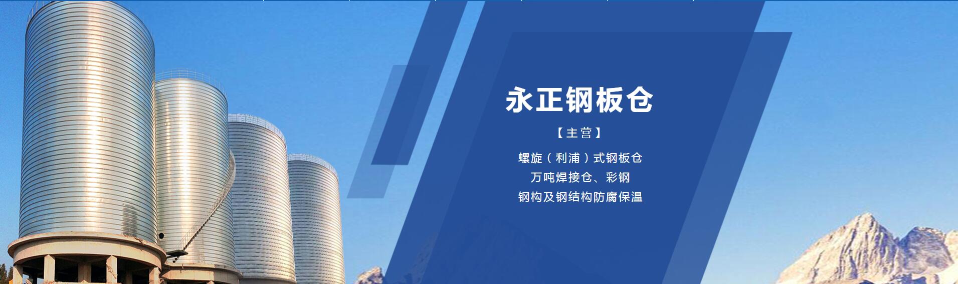 骨料钢板仓,砂石骨料仓,粉煤灰钢板仓